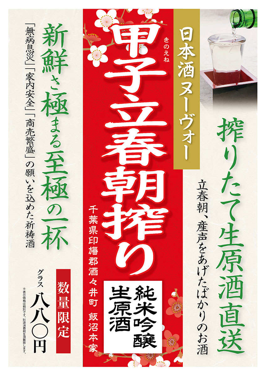 kinoene-oto-gyoro-01